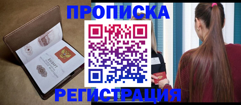 прописка для школы в Хотьково
