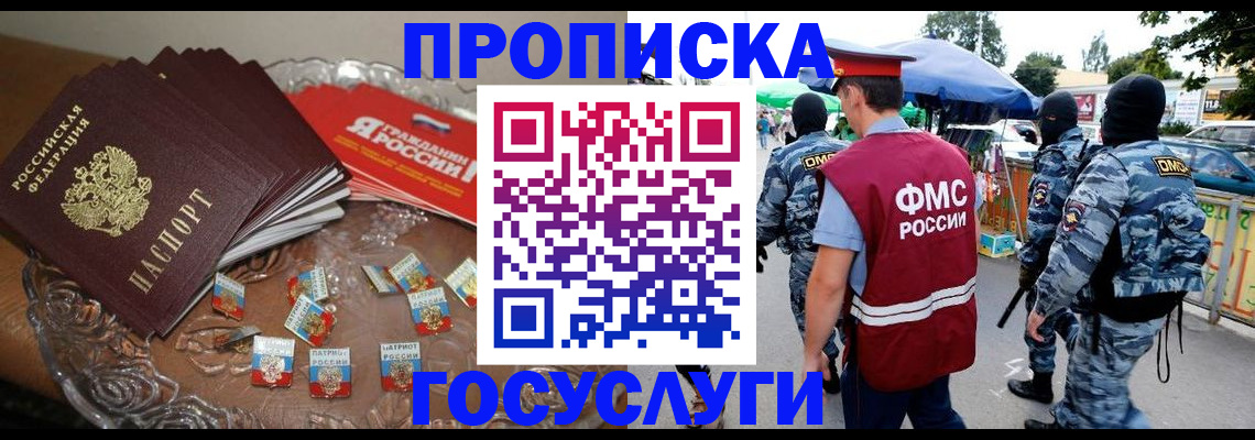 временная регистрация в Хотьково