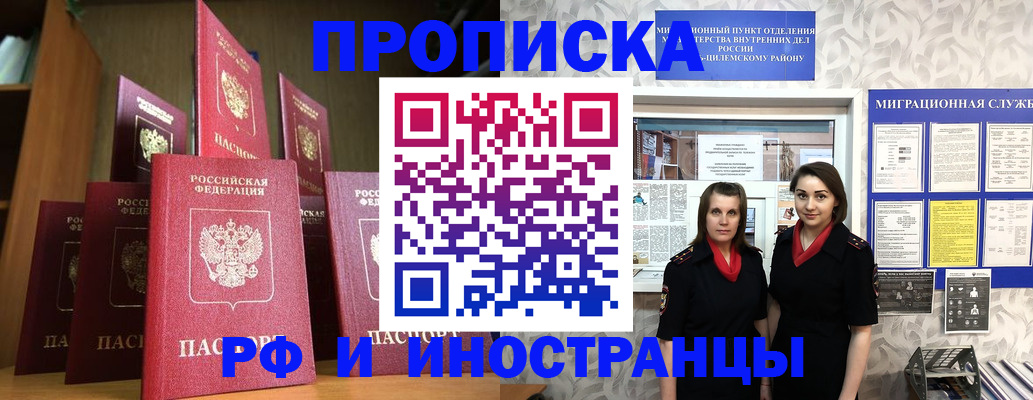 временная регистрация надежно в Хотьково